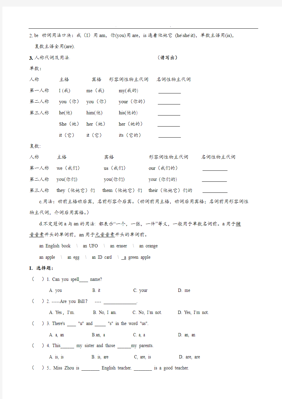 新人教版初一英语上册期末总复习资料