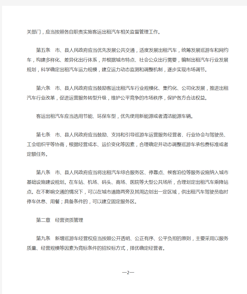 辽宁省客运出租汽车管理条例(3月1日起施行)