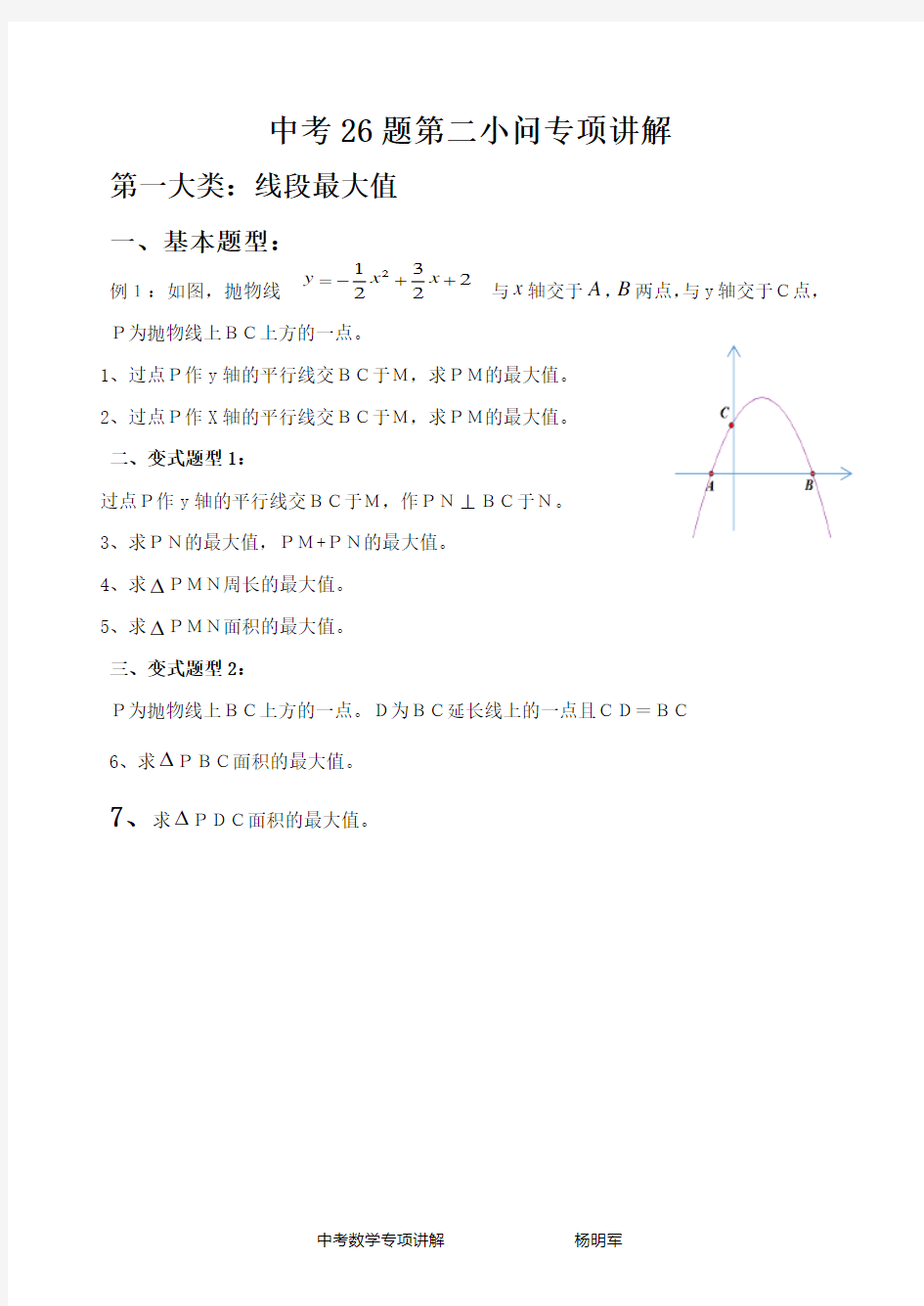 重庆中考数学26题专项