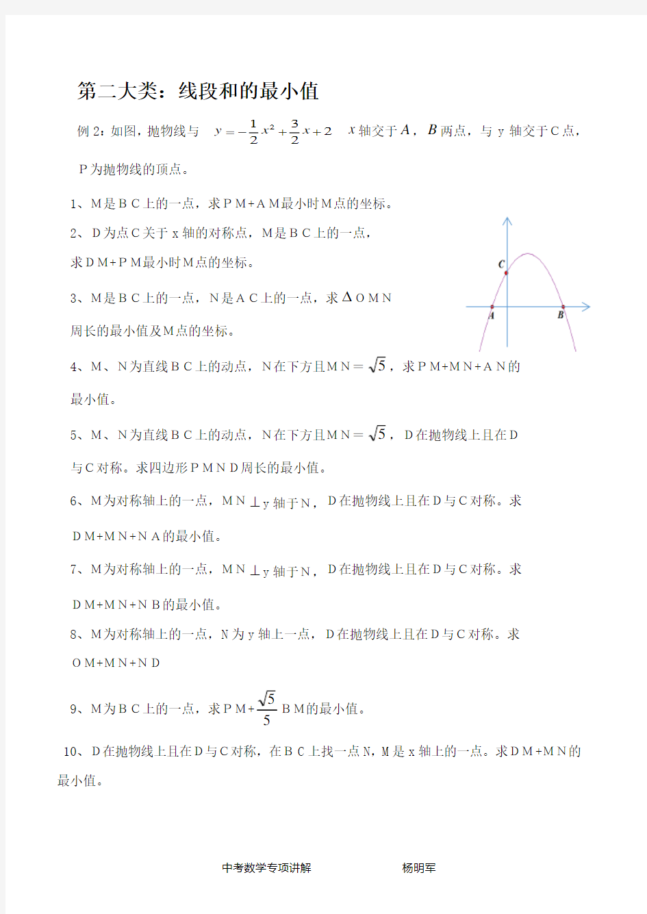 重庆中考数学26题专项