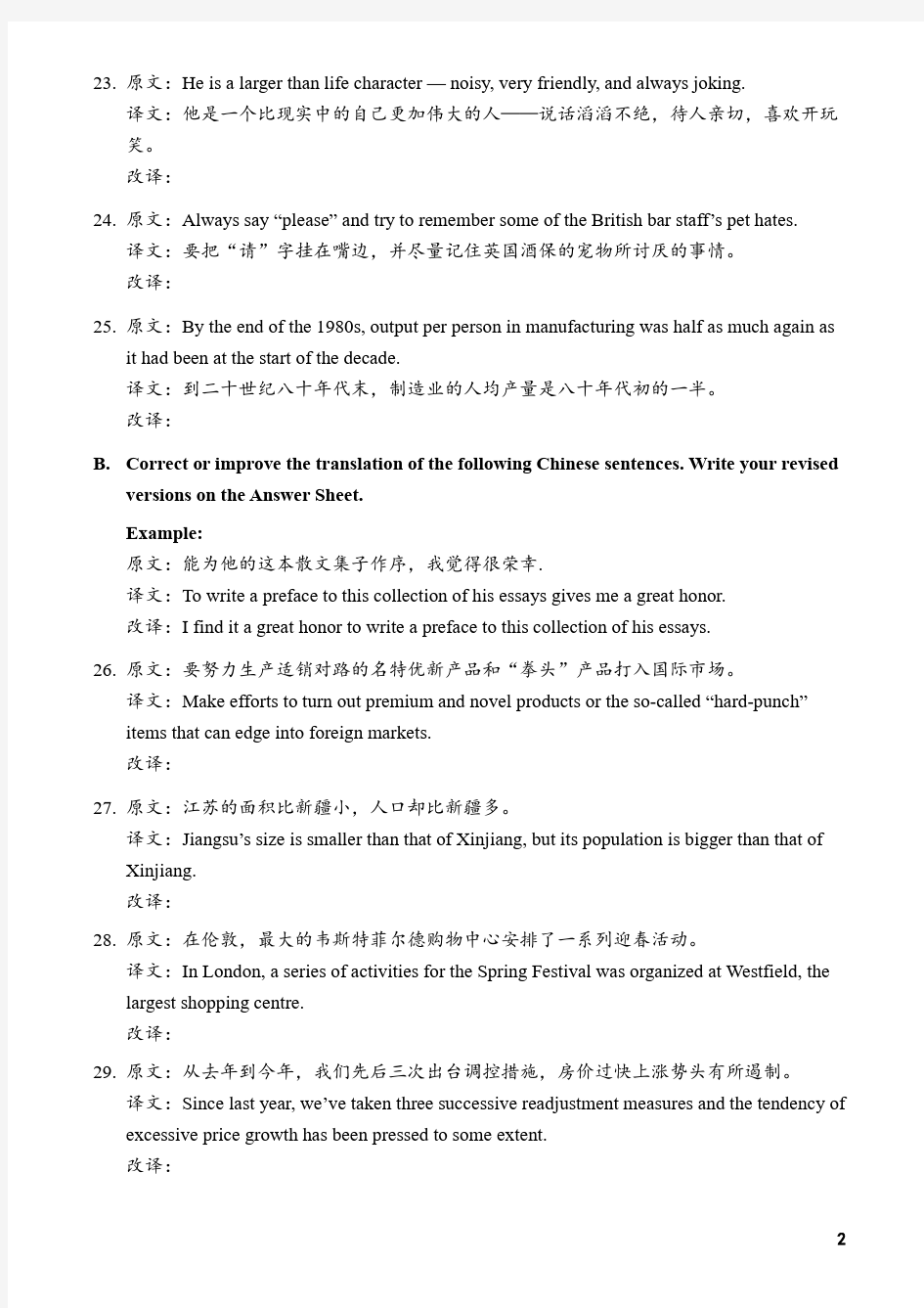 全国自考00087英语翻译2018年4月考试试卷真题加答案自学考试