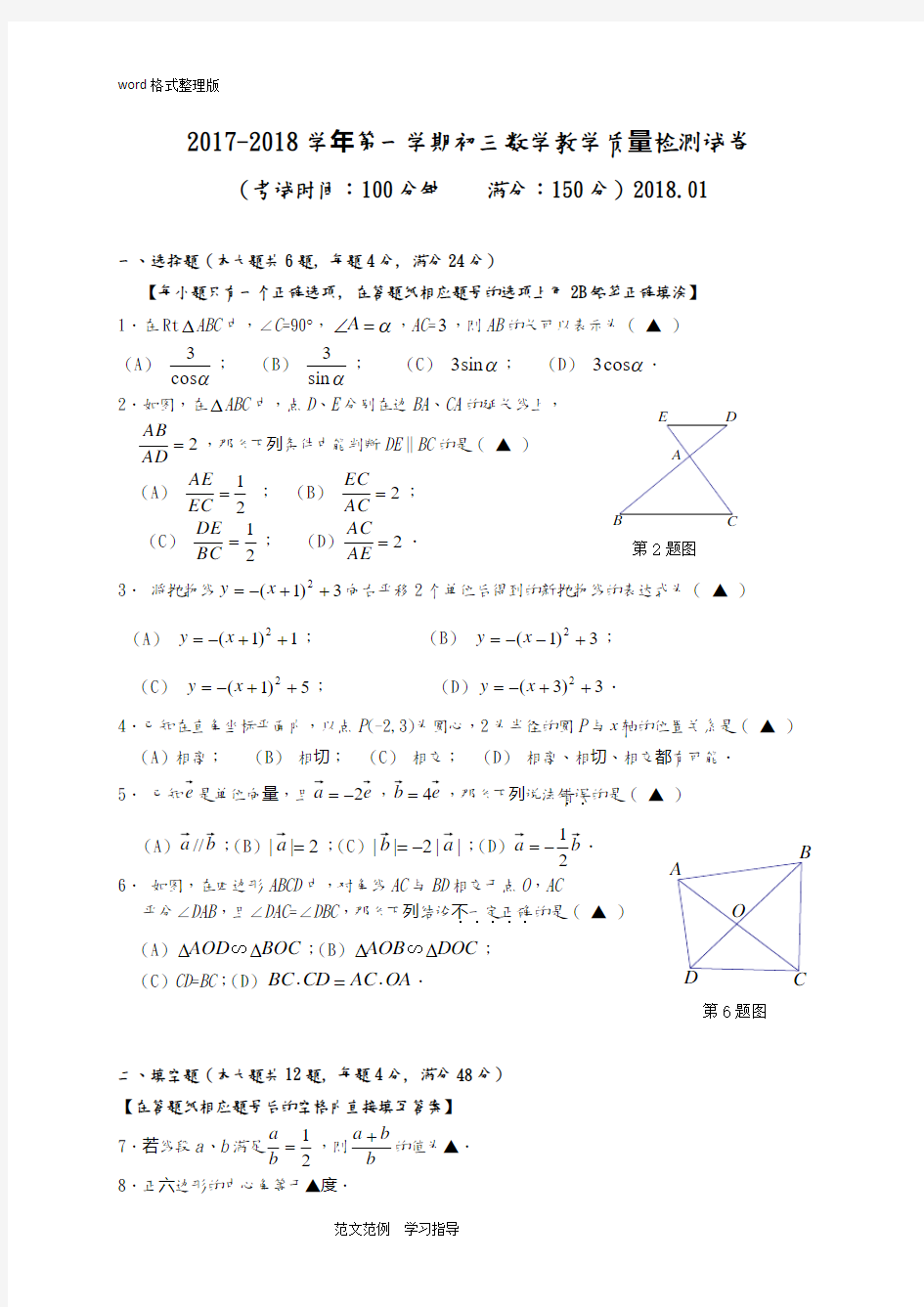 上海长宁区2018年中考数学一模和答案解析