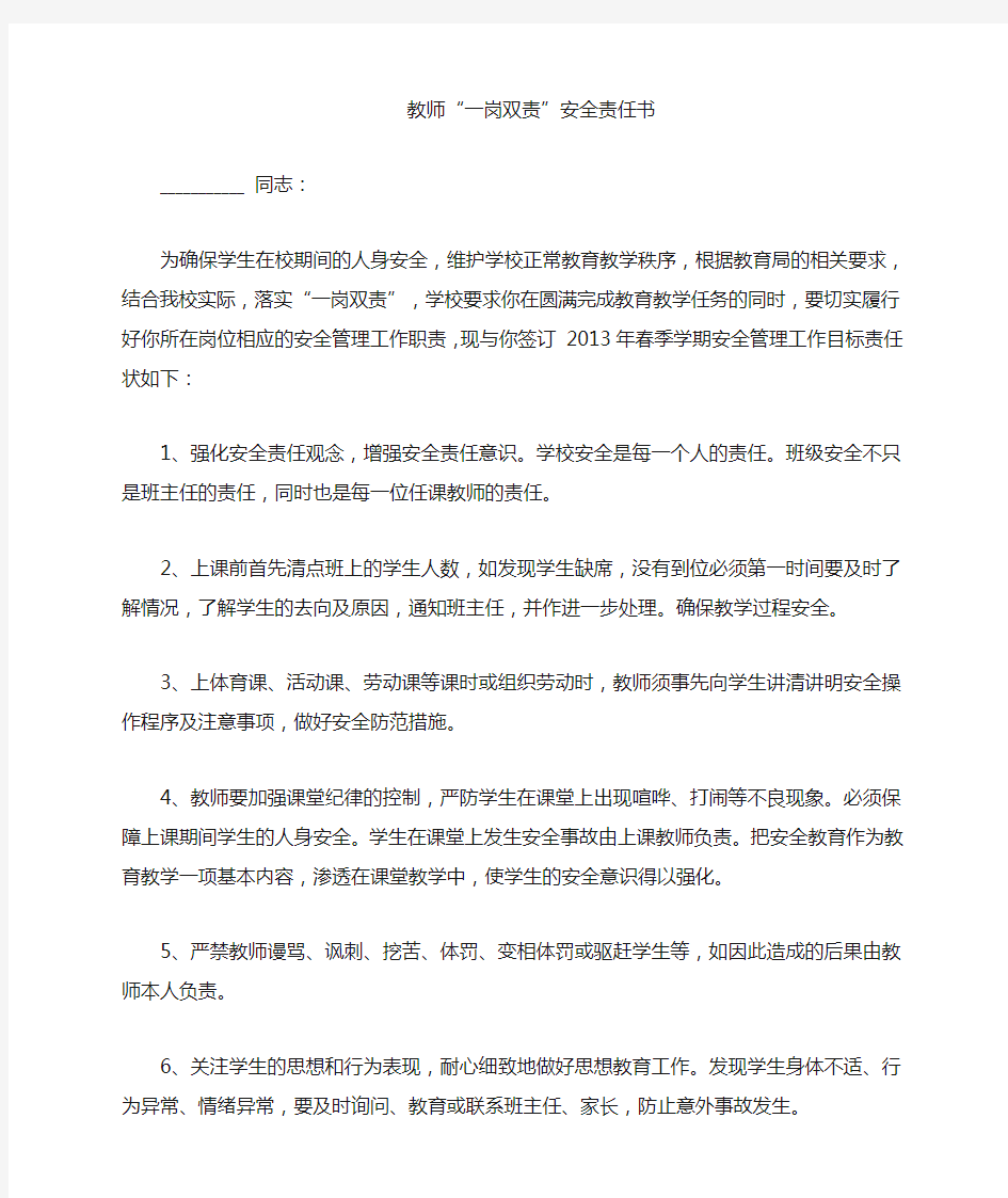 教师一岗双责安全责任书