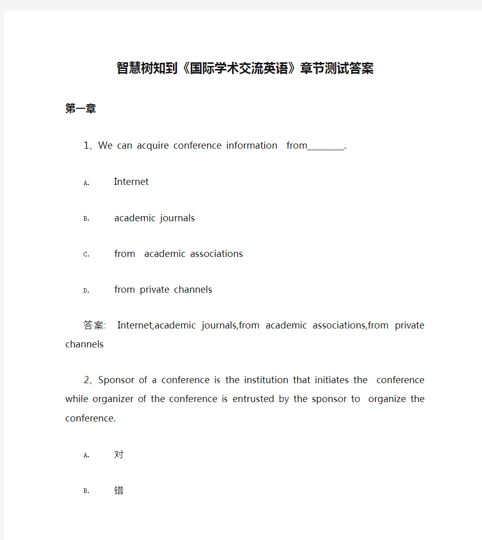 智慧树知到《国际学术交流英语》章节测试答案