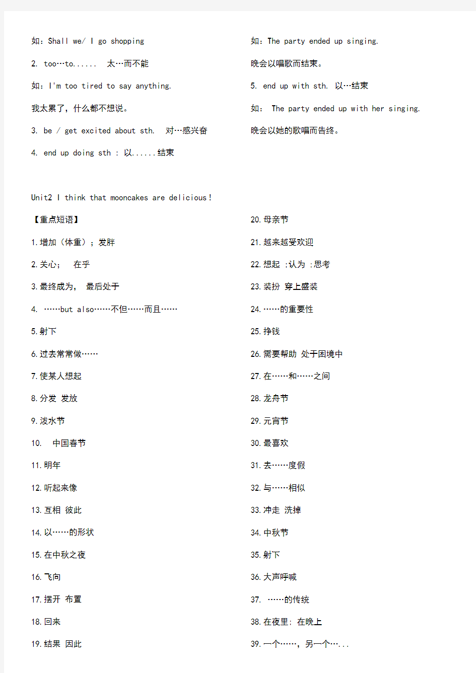 九年级全一册重点短语和句型汉语版