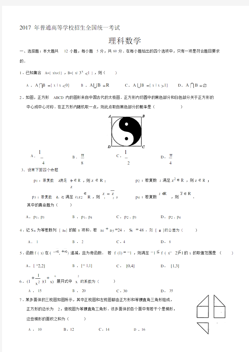 2017全国1卷理科数学(含答案).docx