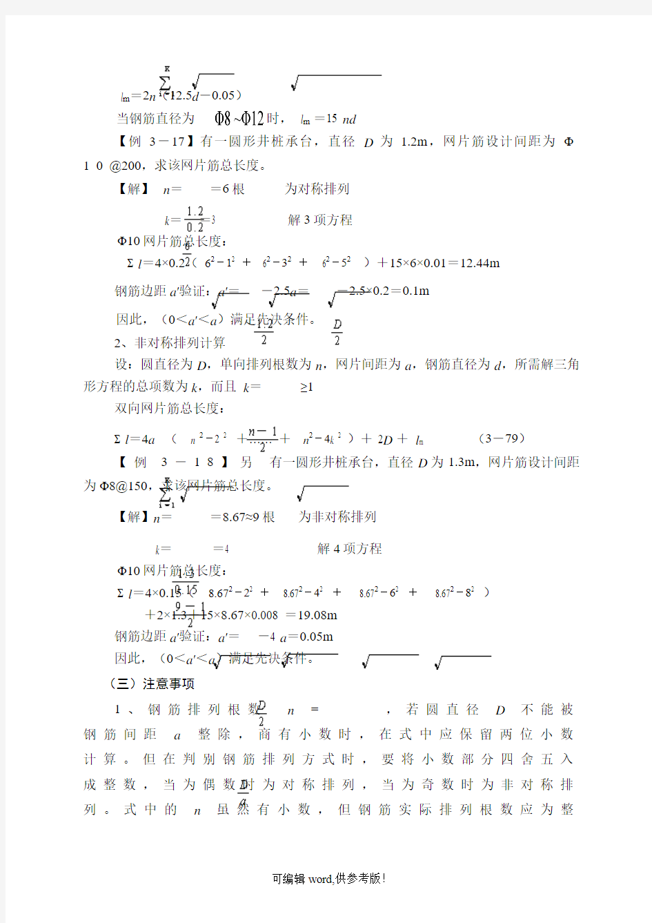 圆形网片钢筋计算技巧