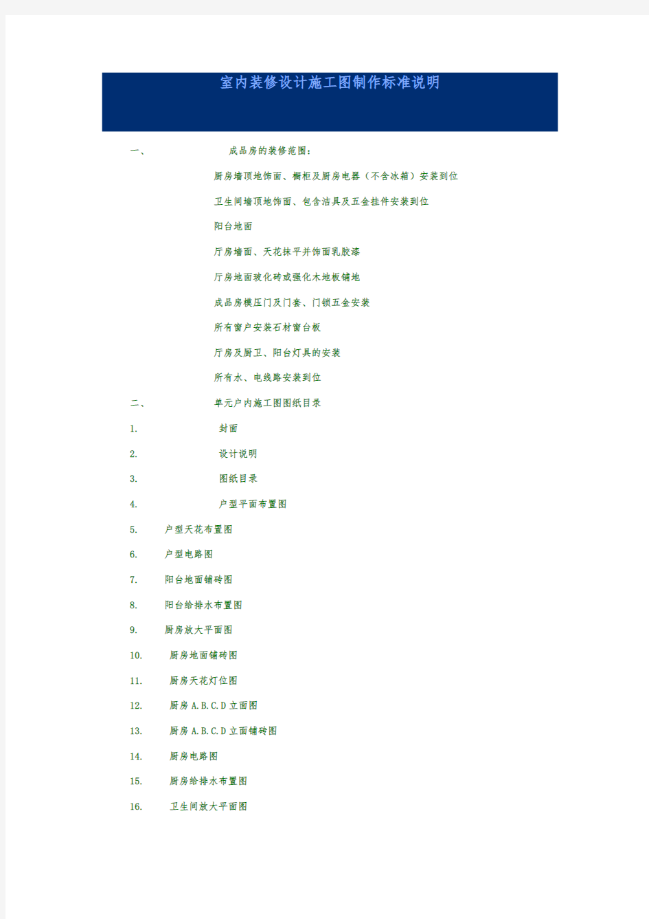 室内装修设计施工图制作标准说明