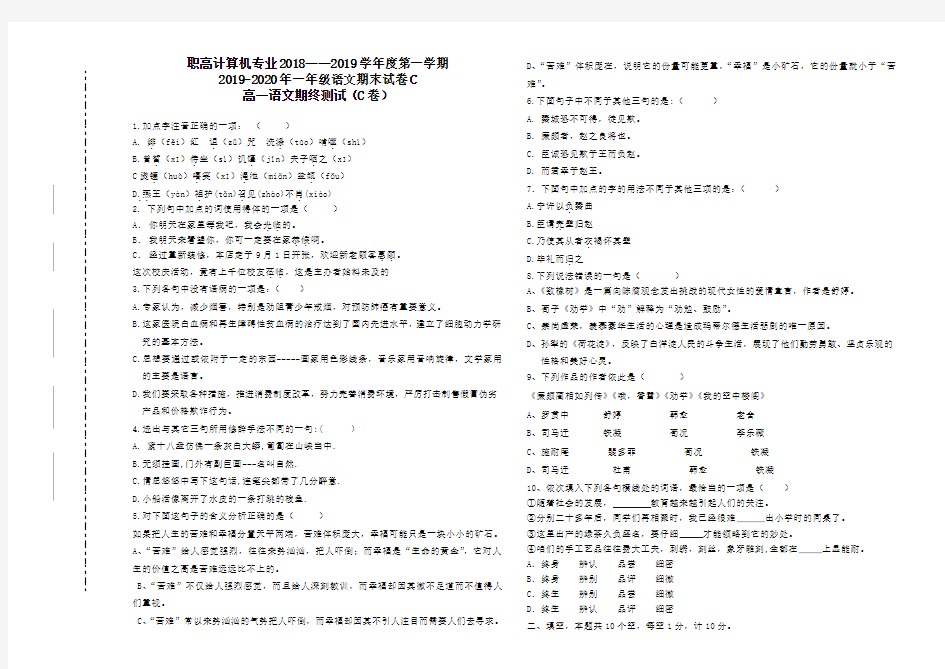 2019-2020年一年级语文期末试卷C