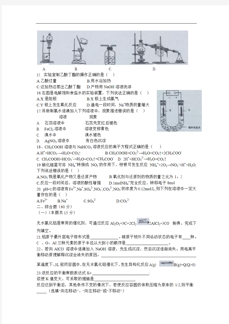 上海化学等级考试卷.doc