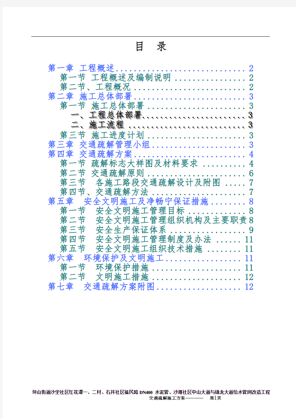 交通疏解方案