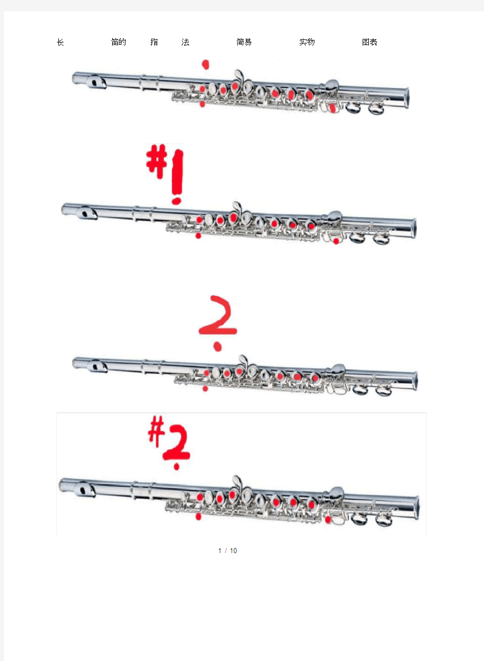长笛指法简易实物图表