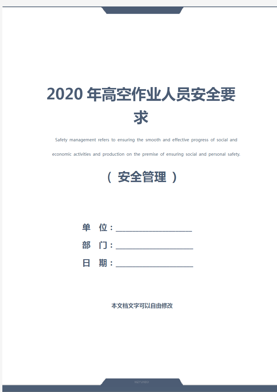 2020年高空作业人员安全要求