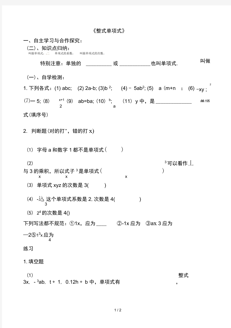 七年级数学单项式练习题