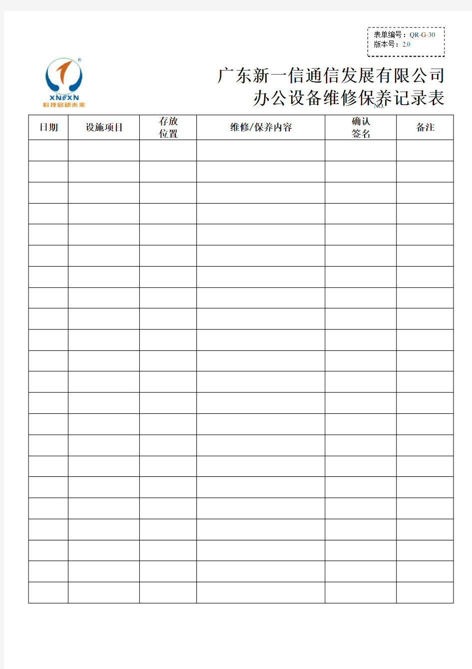 办公设备维护记录表QR-G.doc