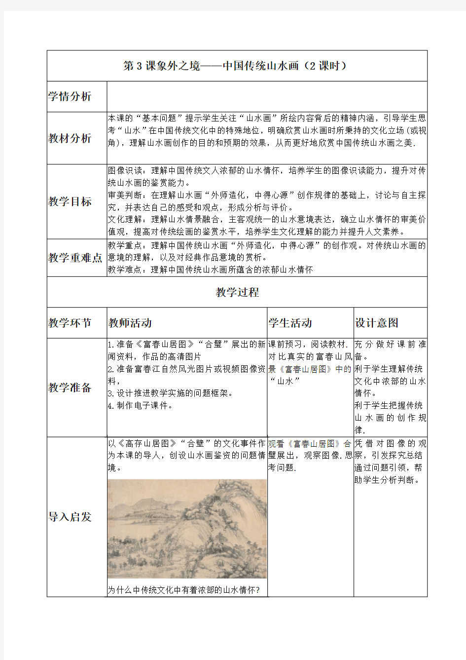 第3课象外之境——中国传统山水画