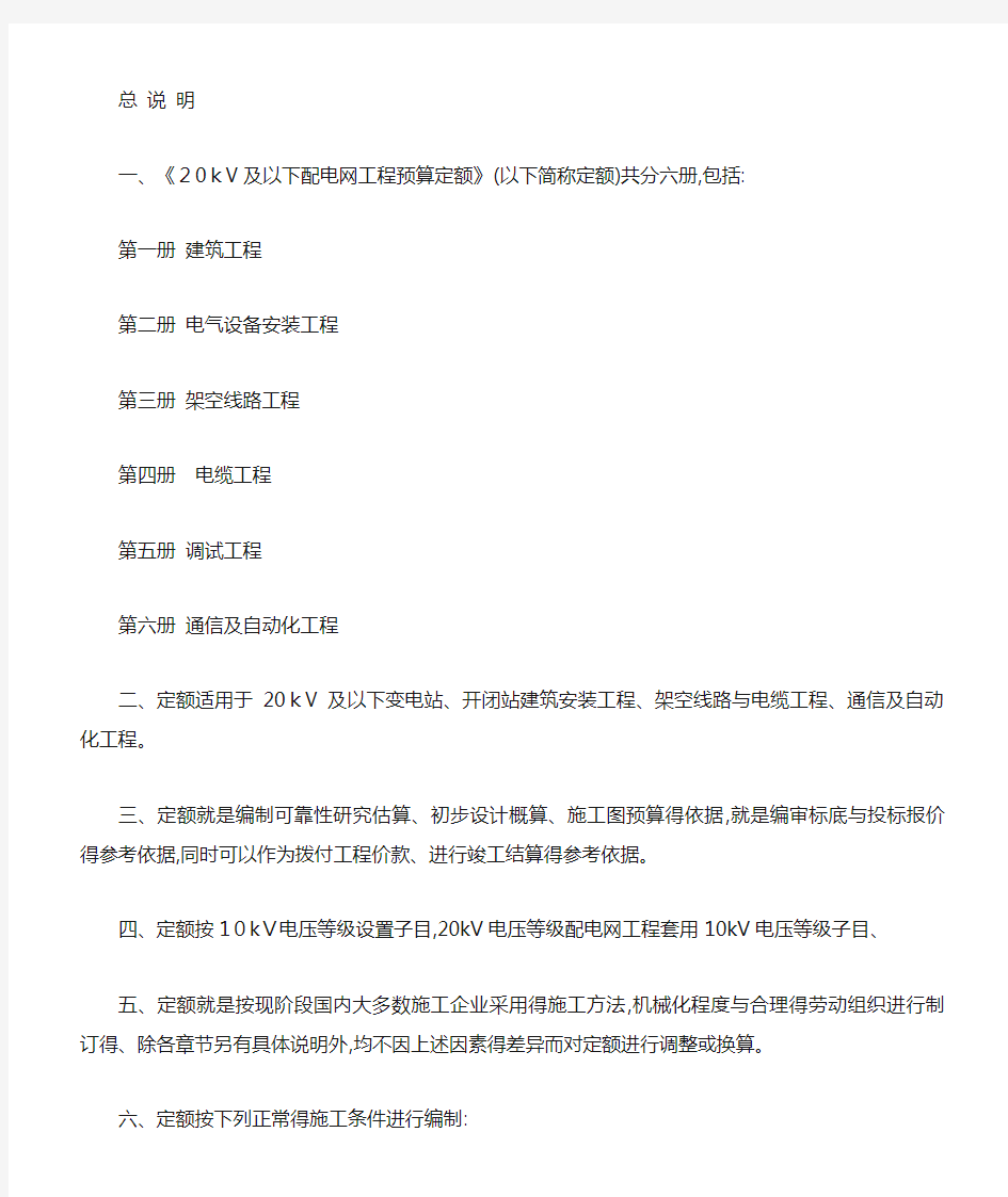 20KV以下配电网工程预算定额说明