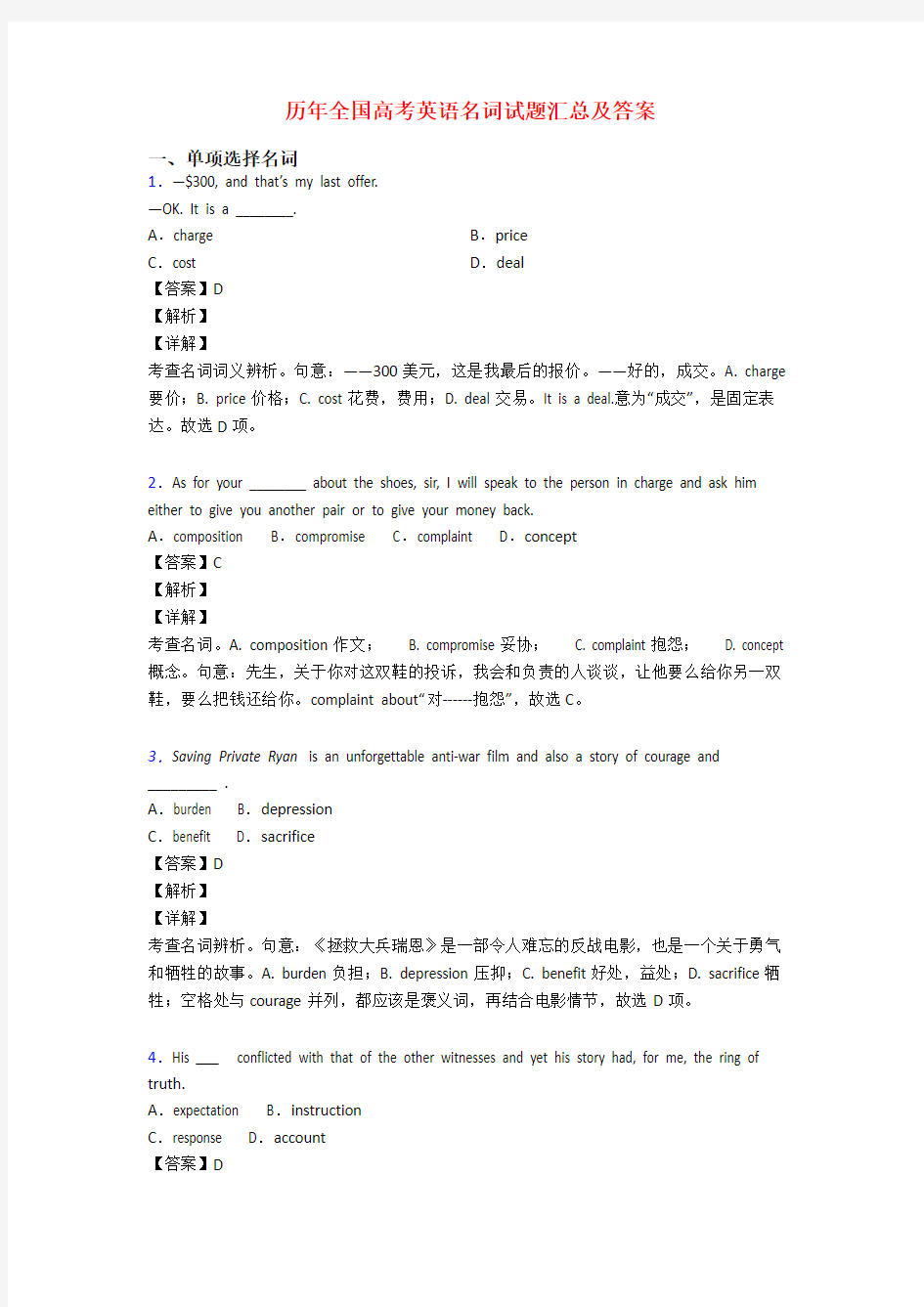 历年全国高考英语名词试题汇总及答案