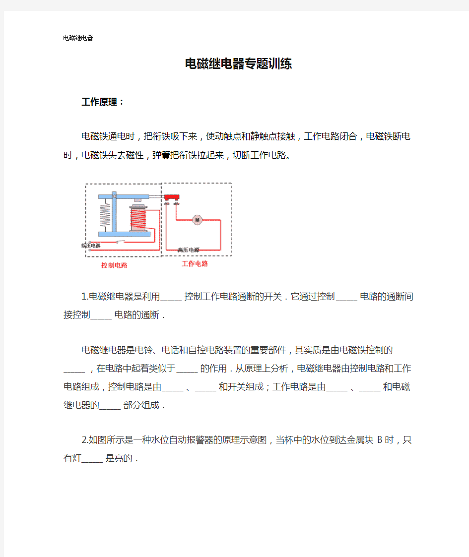 电磁继电器专题训练