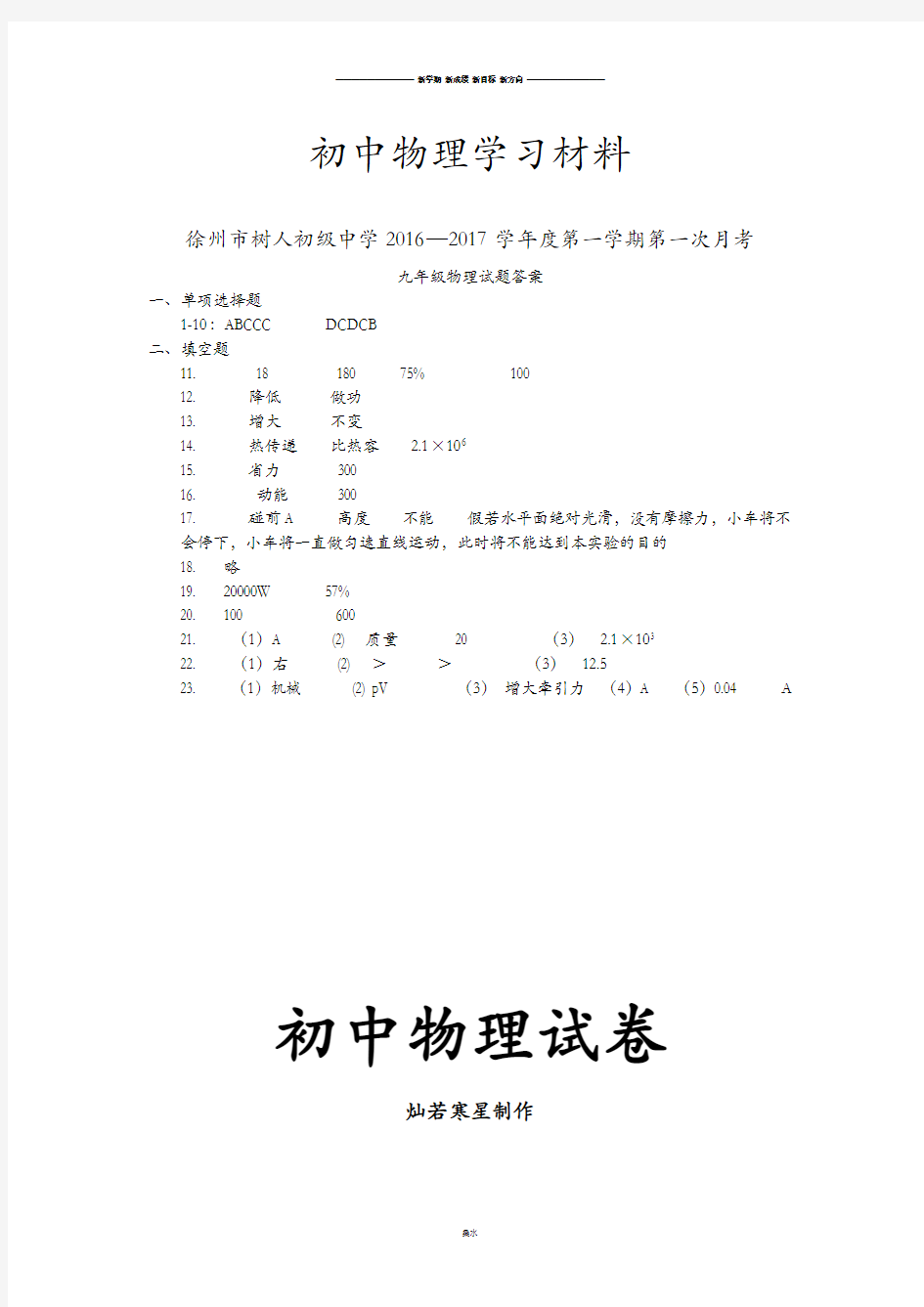 苏科版九年级物理上册物理答案.docx