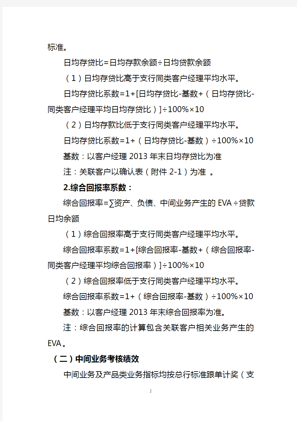 XX支行贷款类客户经理绩效考核实施细则