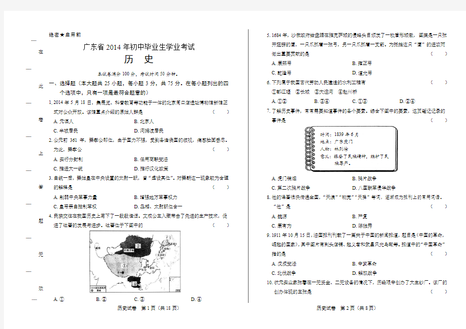 2014年广东省中考历史试卷(附答案与解析)