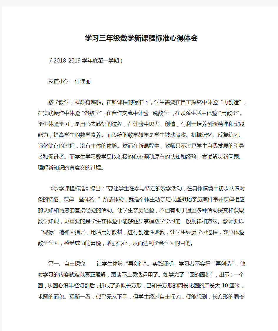 学习三年级数学新课程标准心得体会