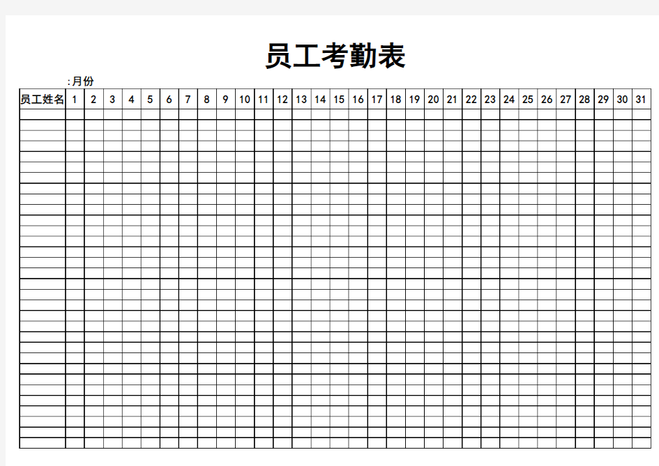 工厂考勤表范本