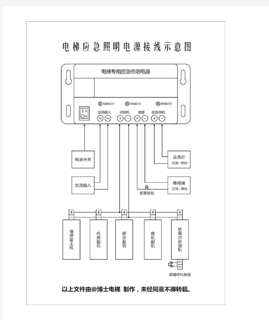 电梯专用应急照明电源接线示意图