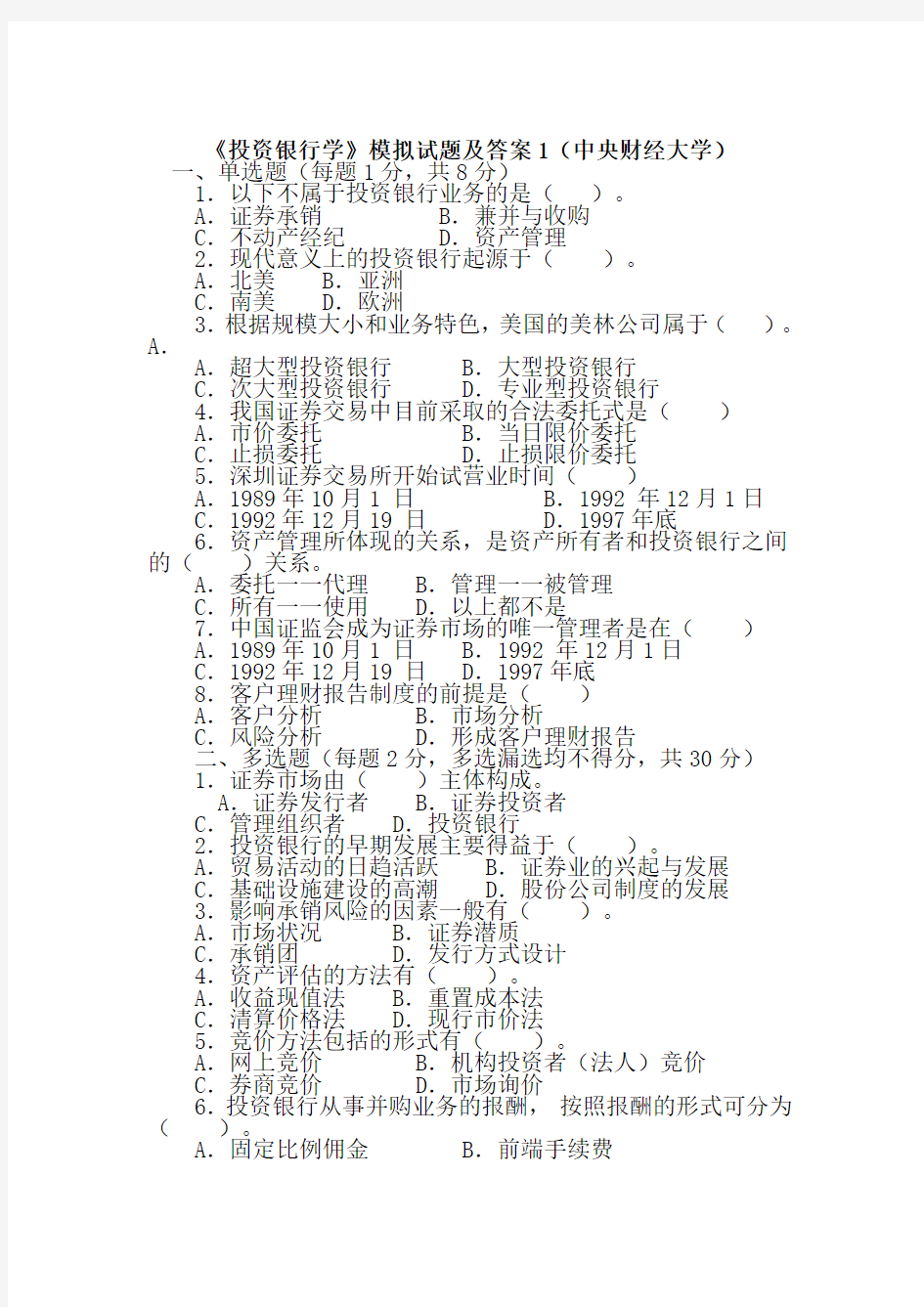 投资银行学试题及答案