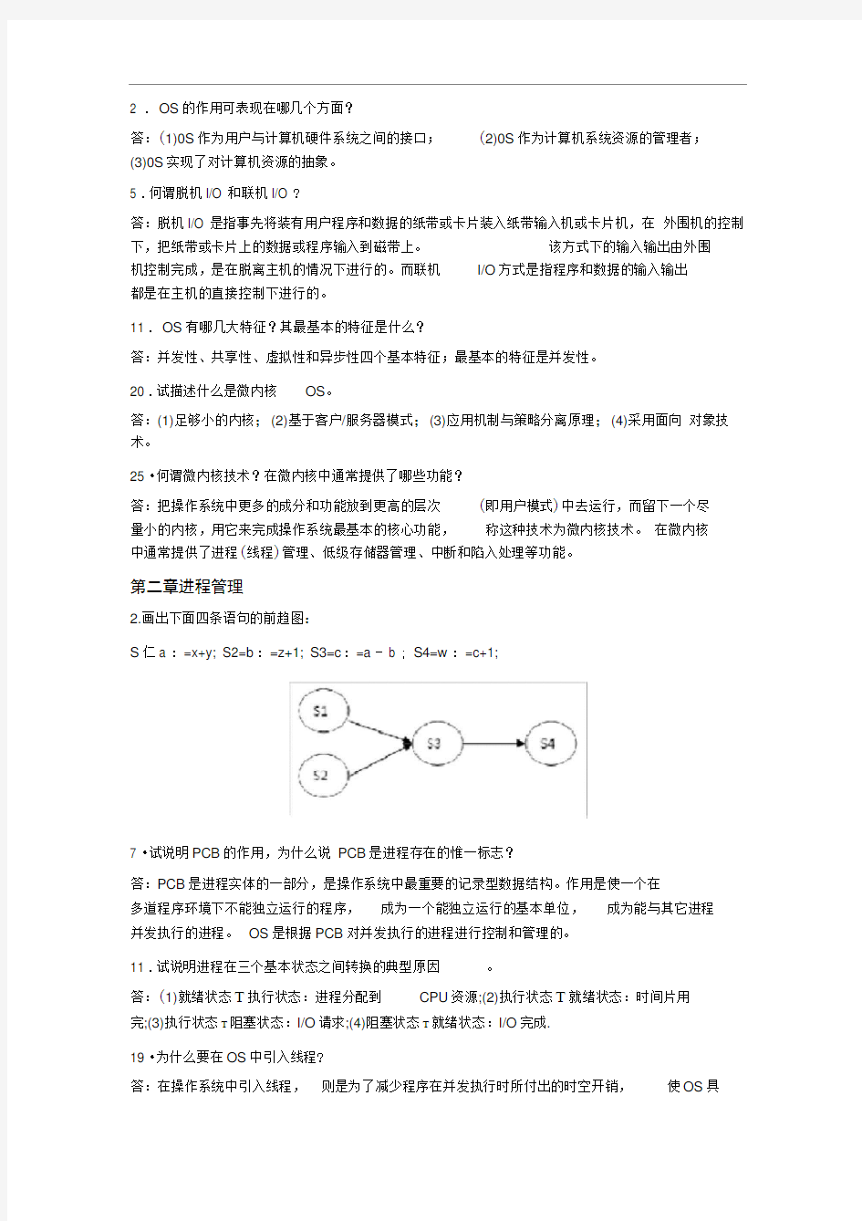 (完整版)操作系统课后题答案