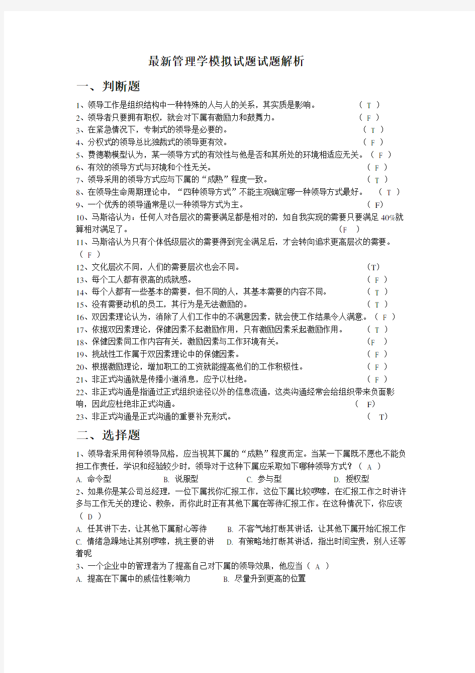 管理学模拟试题试题解析