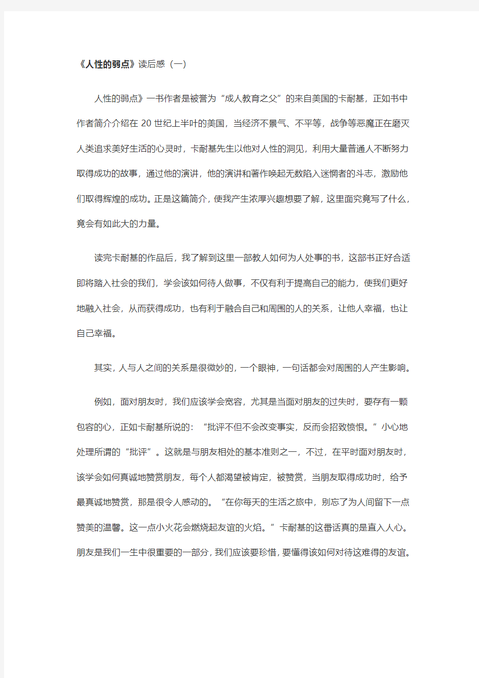 人性的弱点