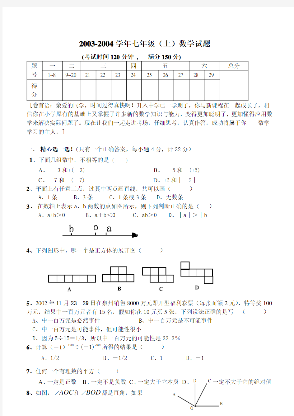 七年级上数学试卷及答案