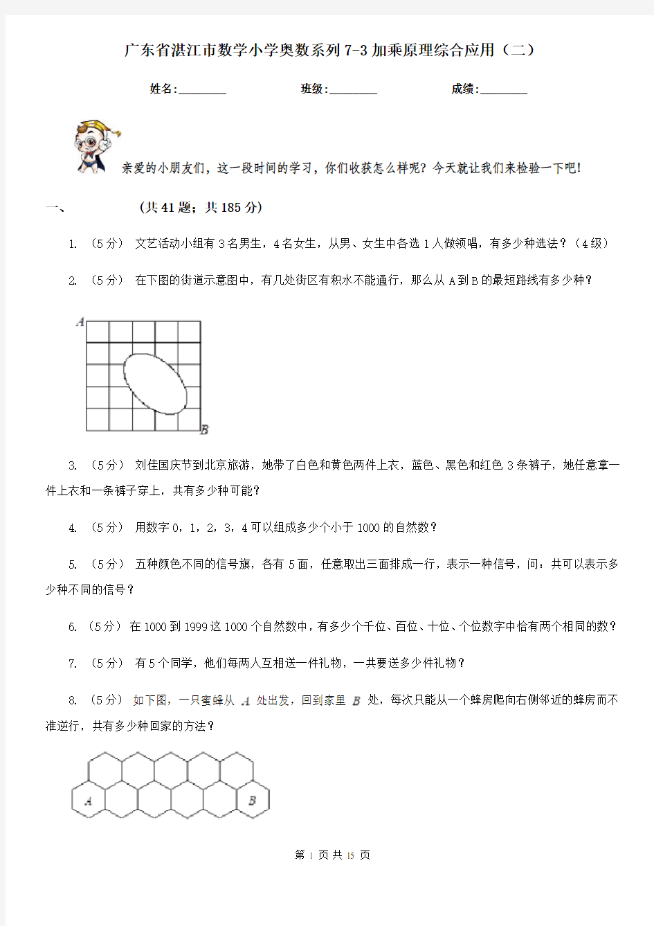 广东省湛江市数学小学奥数系列7-3加乘原理综合应用(二)
