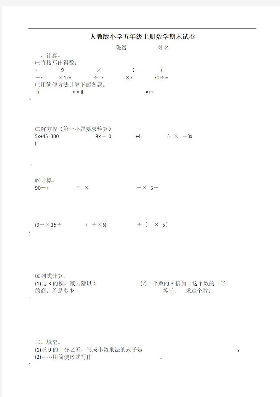 人教版小学五年级上册数学期末试卷