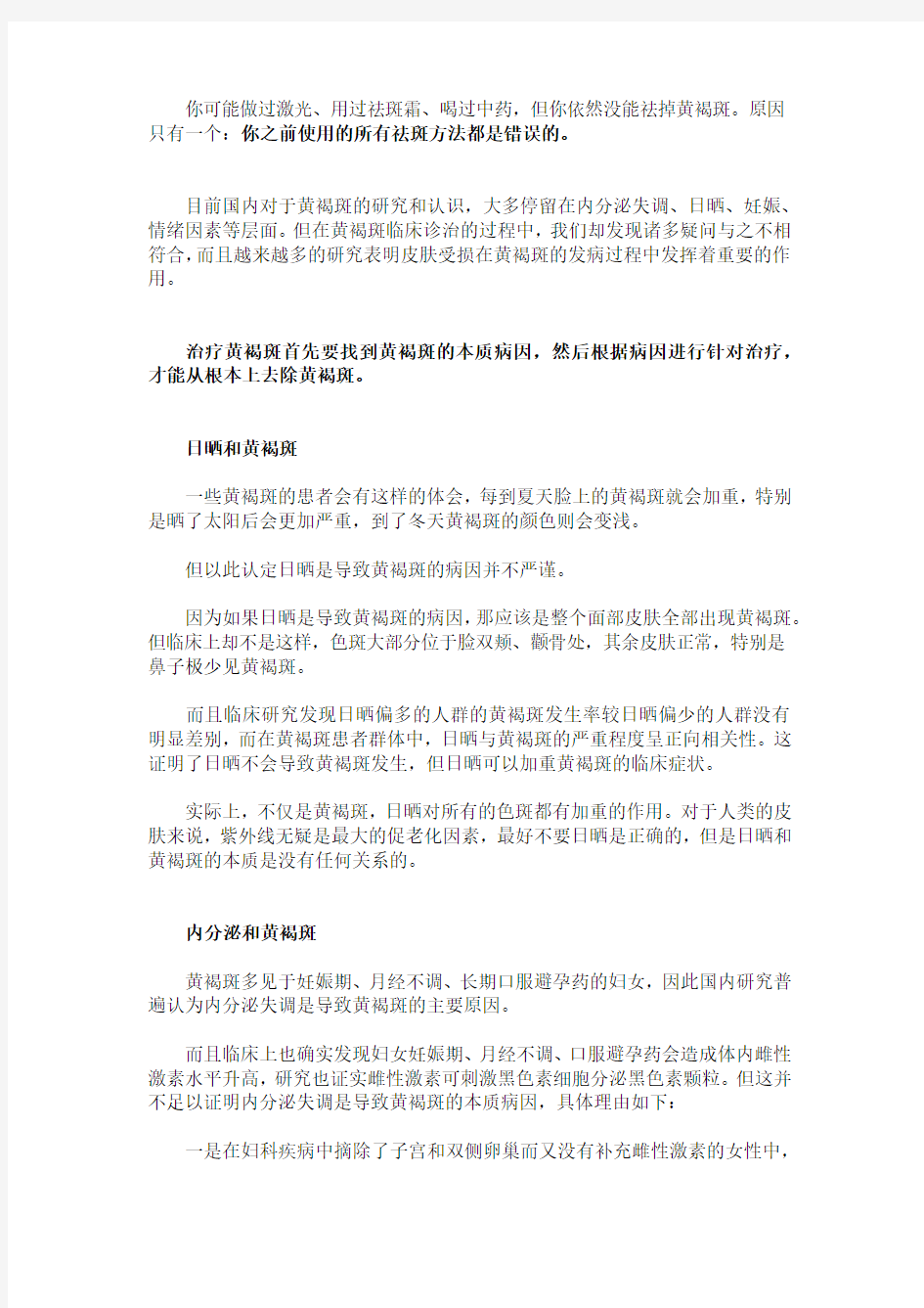 黄褐斑的简单去除方法,你知道的祛斑方法可能都是错的