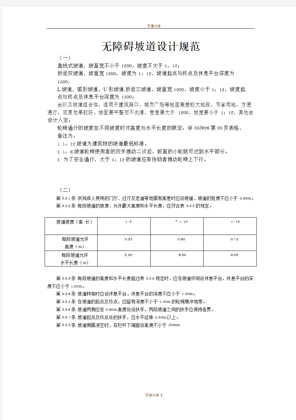 无障碍坡道设计规范