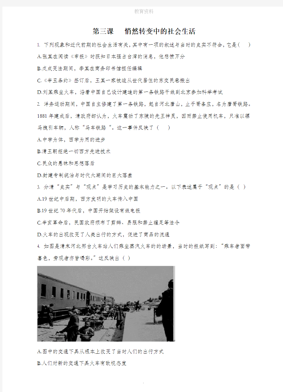 九年级历史与社会上册第一单元20世纪初的世界与中国第三课悄然转变中的社会生活作业设计人教版