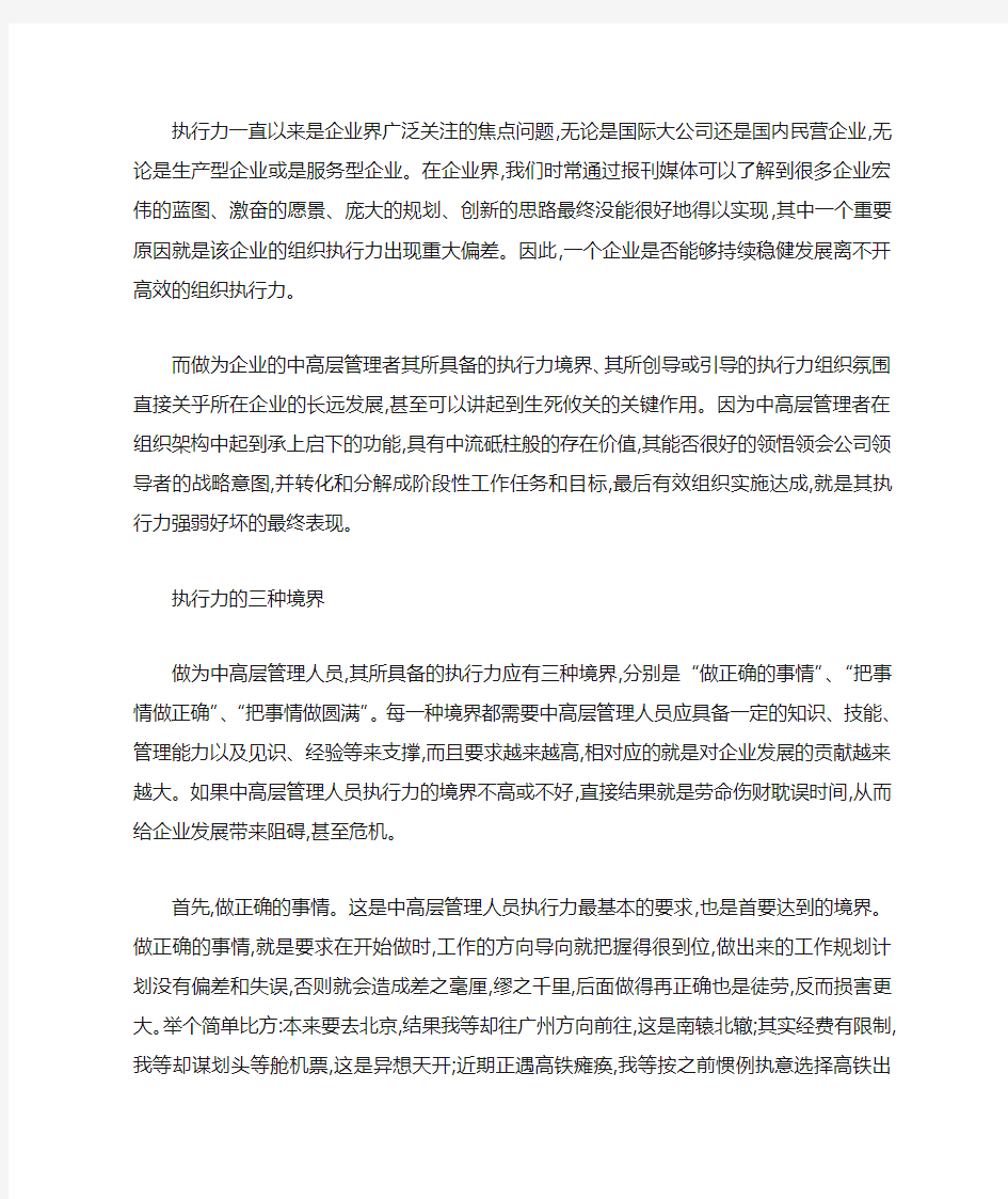 执行力的三种境界和三个层次