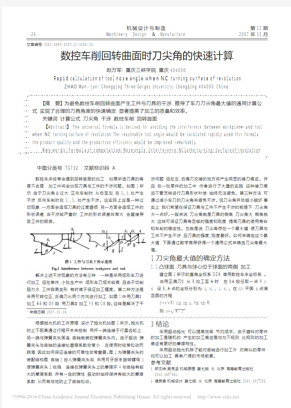 曲轴振动抛光机的设计与研究