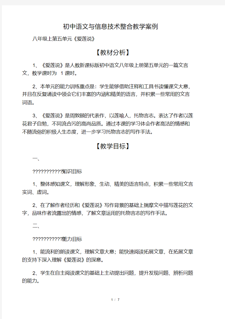 初中语文与信息技术整合教学案例.pdf