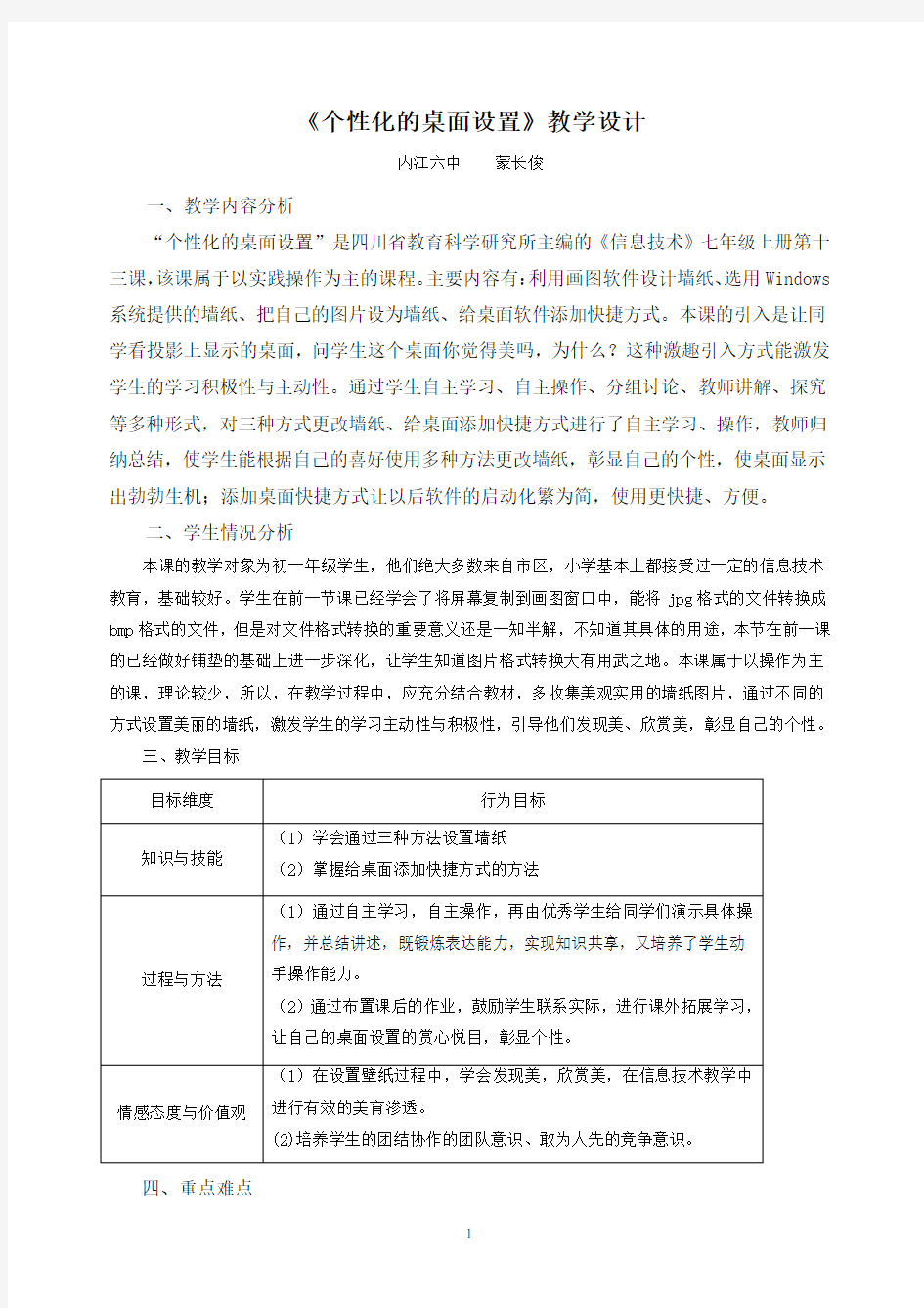 个性化的桌面设置教学设计