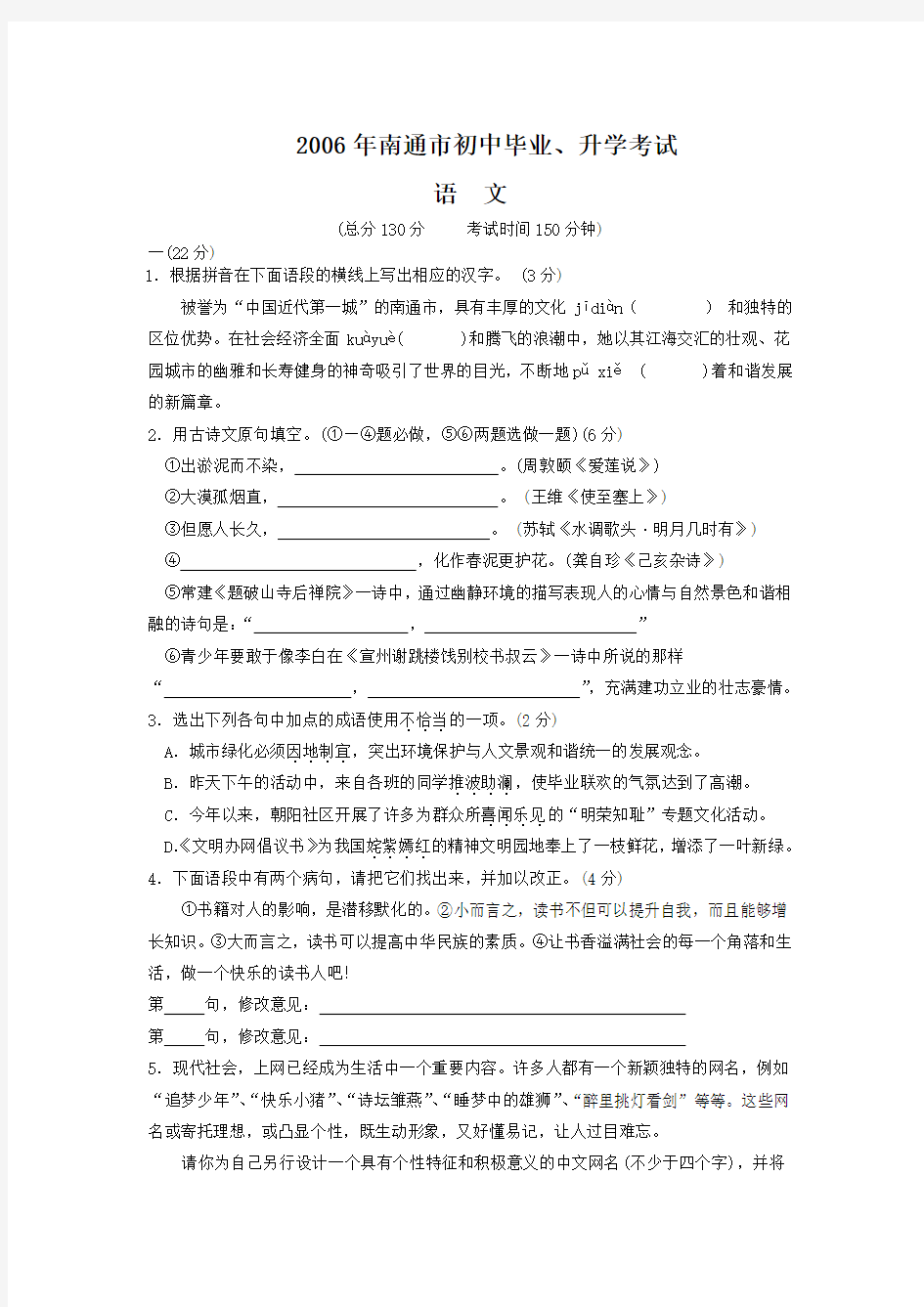 2006年江苏省南通市中考语文试卷(教师版)  