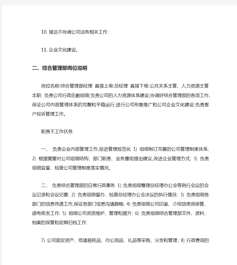 公司综合管理部工作职责