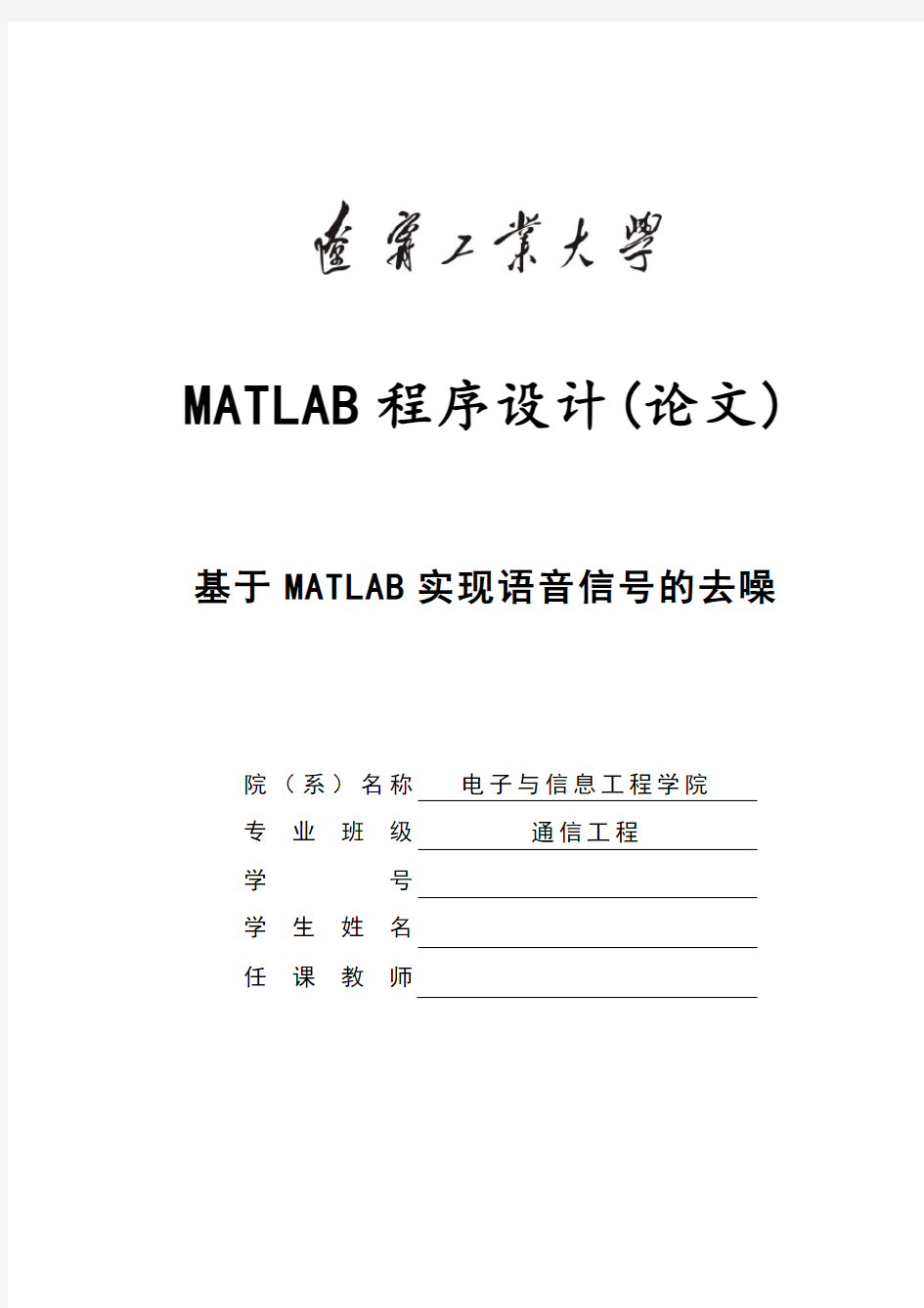 MATLAB结课论文设计.