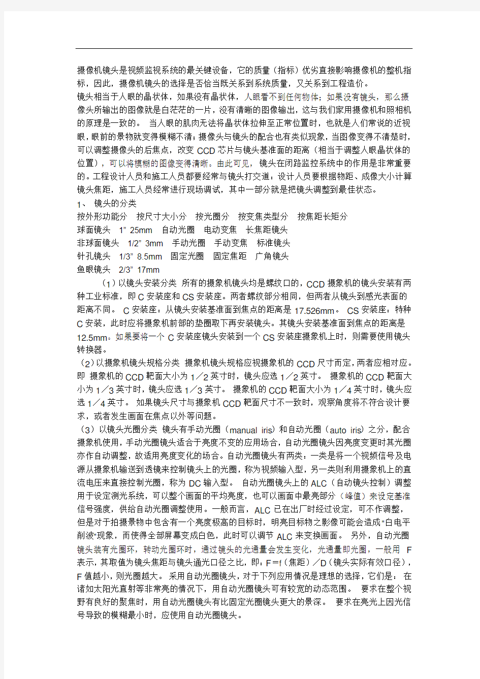 摄像机镜头知识