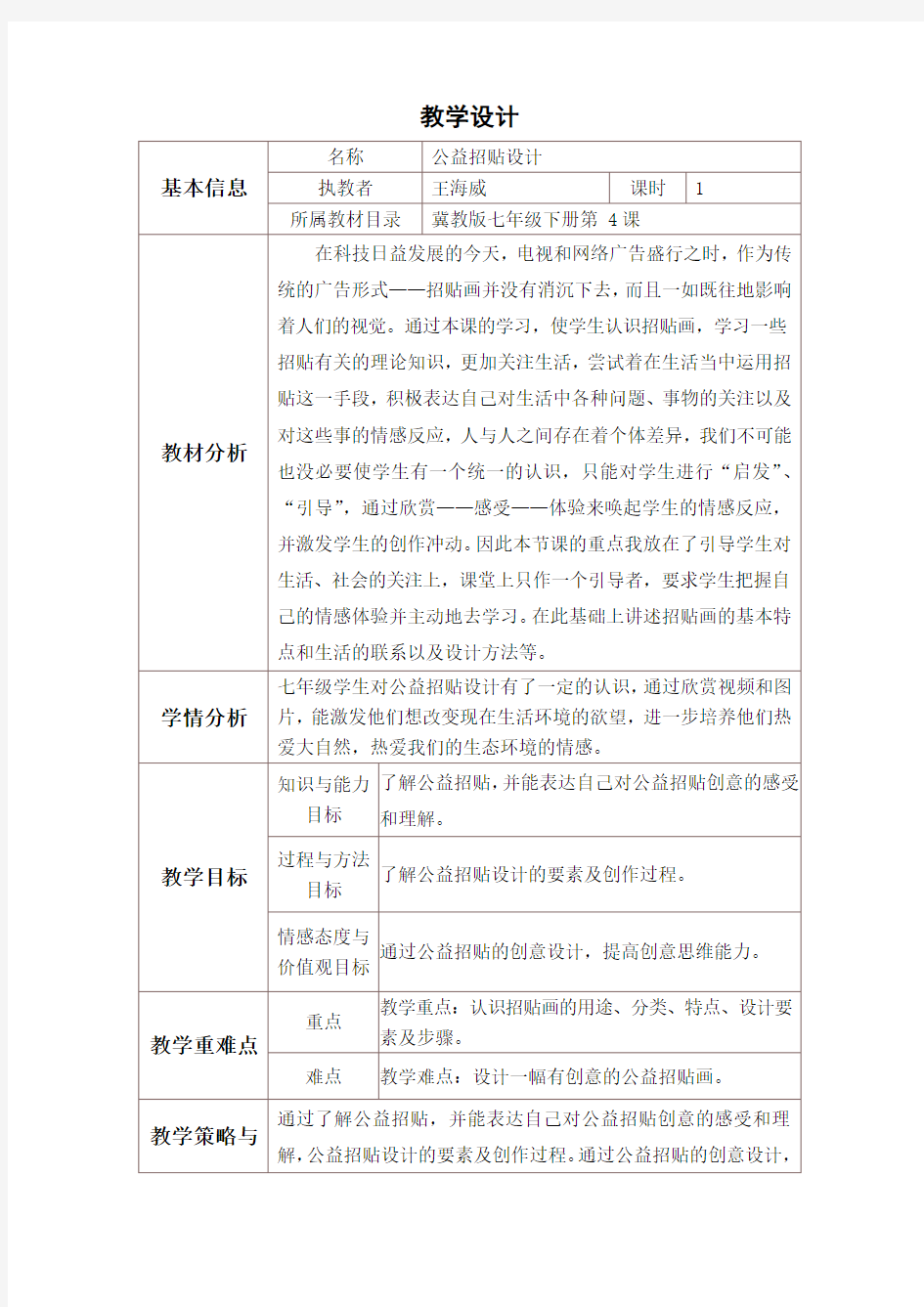 教案公益招贴设计