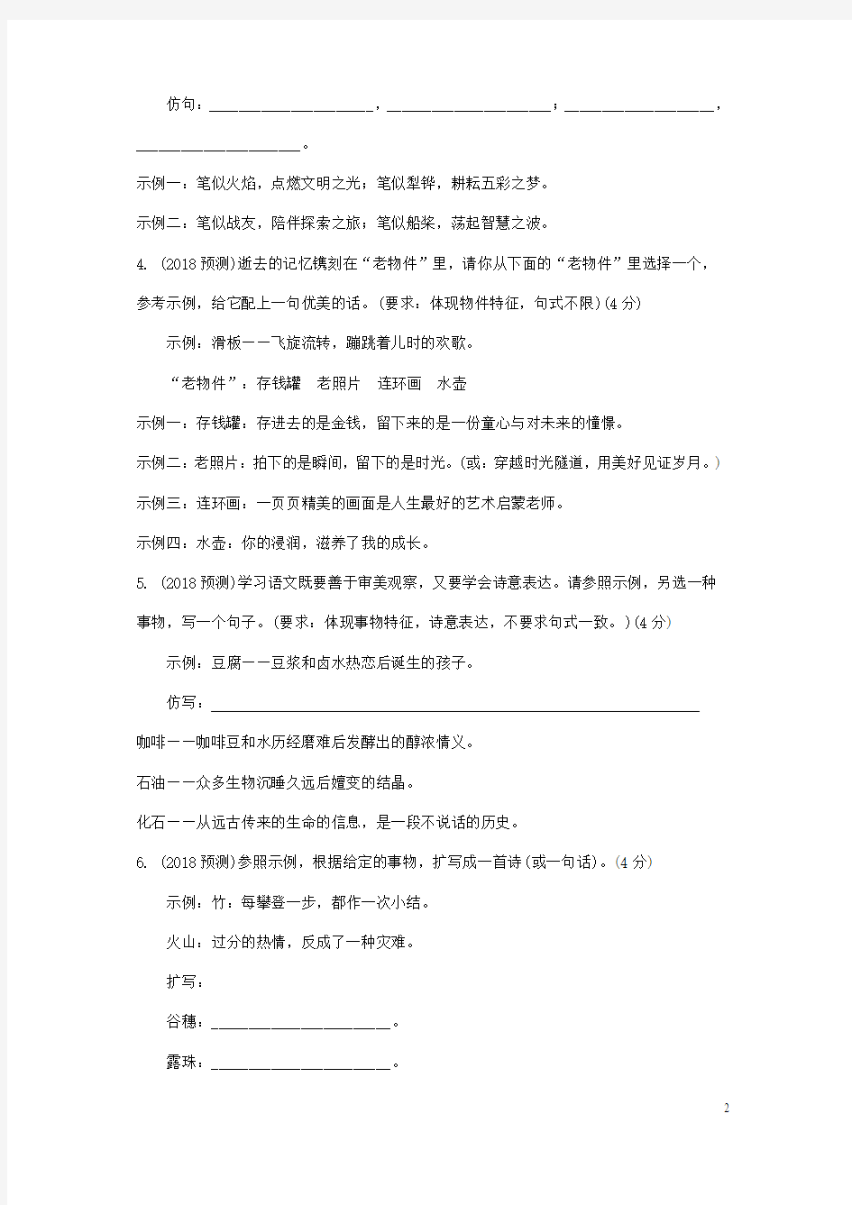 重庆市2018年中考语文总复习第一部分语文知识及运用专题九仿写、改写、续写练习册