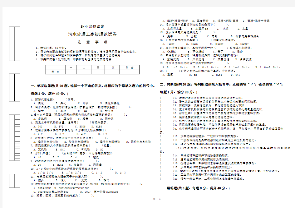 污水处理工高级理论试卷